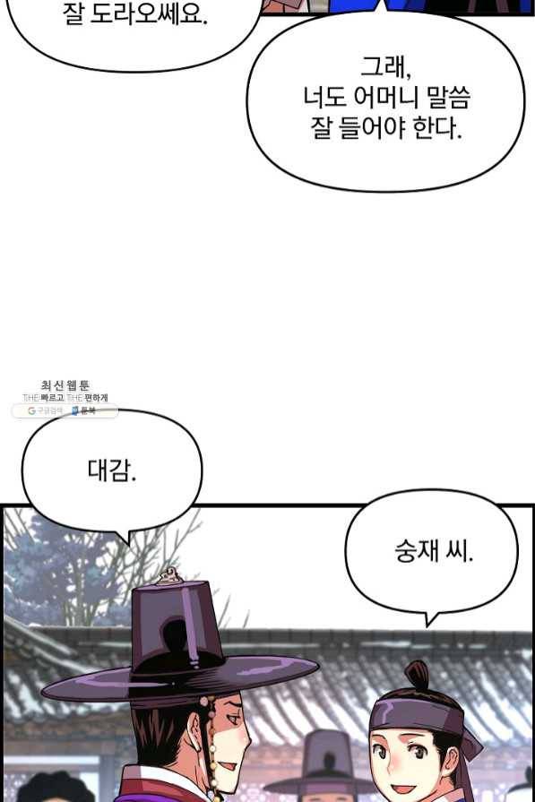 대군으로 살어리랏다 65화 16