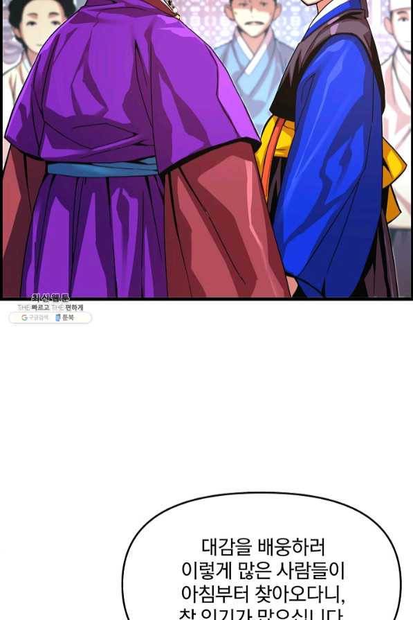 대군으로 살어리랏다 65화 17
