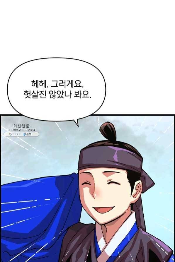 대군으로 살어리랏다 65화 19