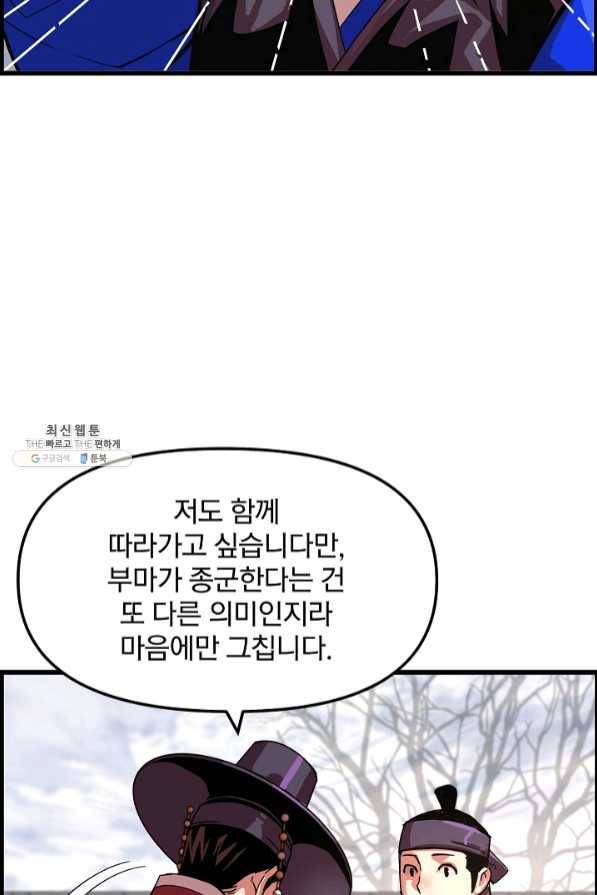 대군으로 살어리랏다 65화 20