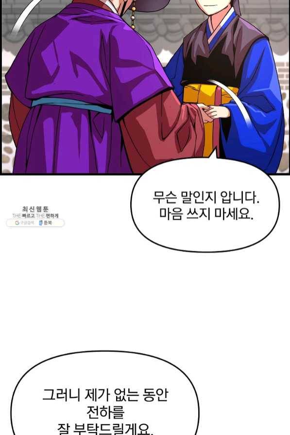 대군으로 살어리랏다 65화 21
