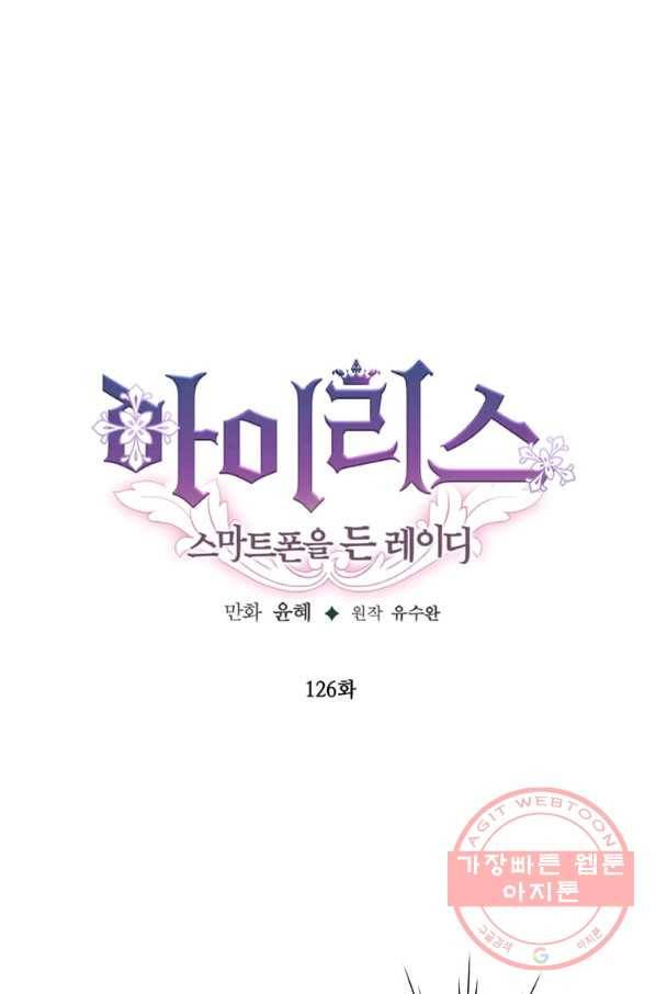 아이리스 - 스마트폰을 든 레이디 126화 1