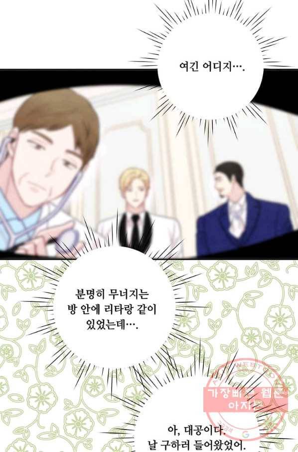 아이리스 - 스마트폰을 든 레이디 126화 2