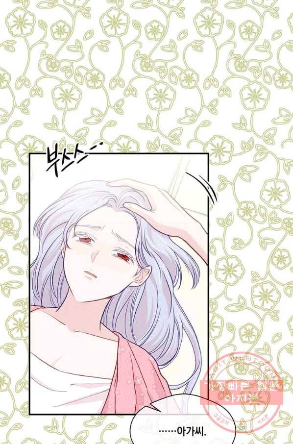 아이리스 - 스마트폰을 든 레이디 126화 5
