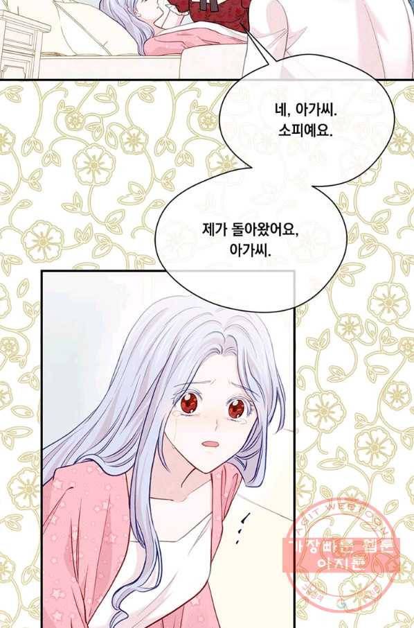 아이리스 - 스마트폰을 든 레이디 126화 7
