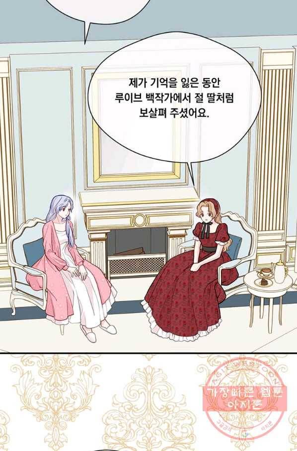 아이리스 - 스마트폰을 든 레이디 126화 12