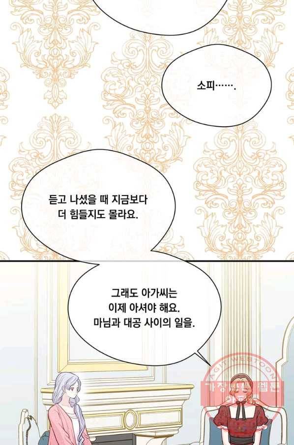 아이리스 - 스마트폰을 든 레이디 126화 14