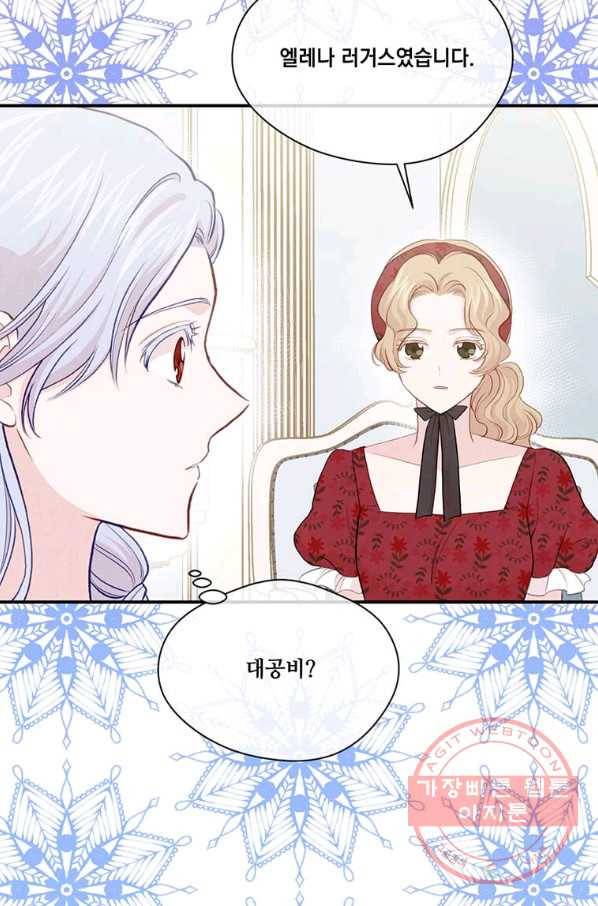 아이리스 - 스마트폰을 든 레이디 126화 33