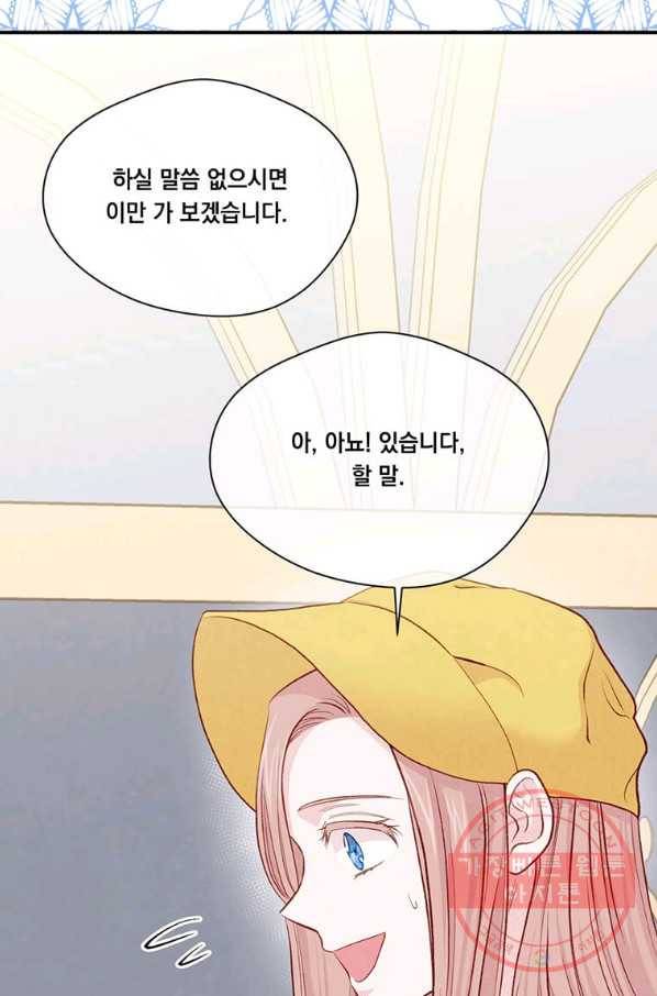 아이리스 - 스마트폰을 든 레이디 126화 36