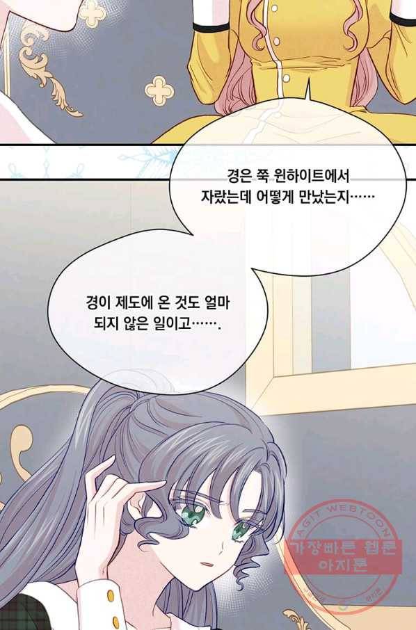 아이리스 - 스마트폰을 든 레이디 126화 39