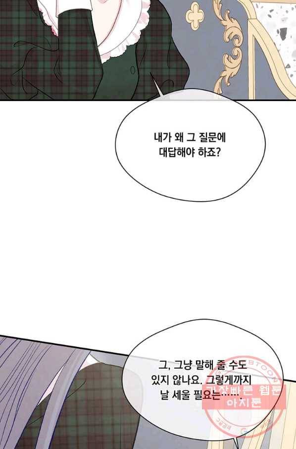 아이리스 - 스마트폰을 든 레이디 126화 40