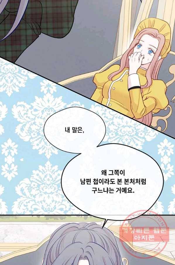 아이리스 - 스마트폰을 든 레이디 126화 41