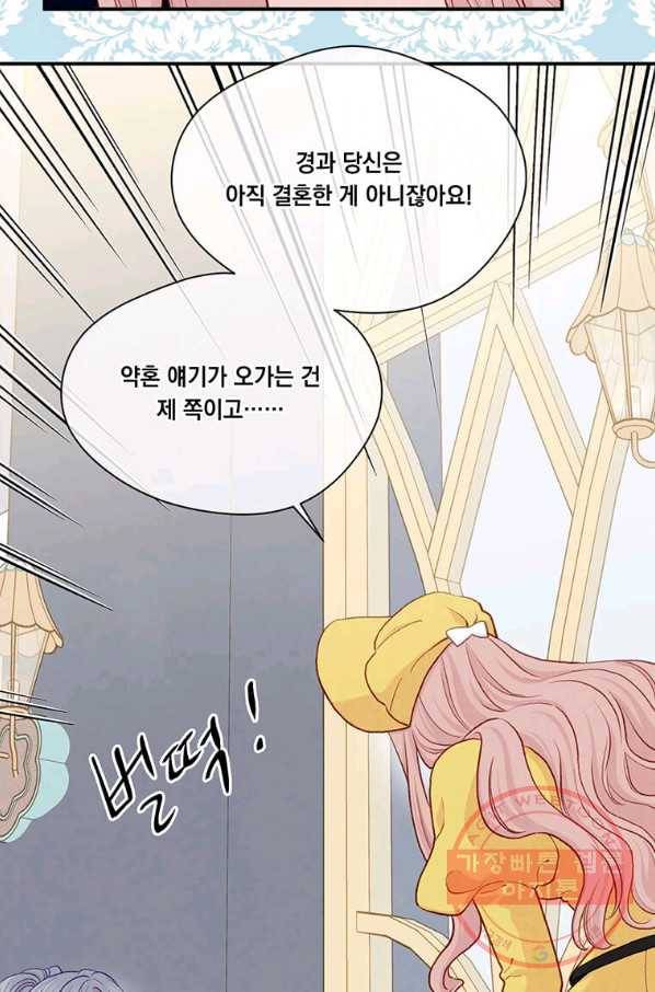 아이리스 - 스마트폰을 든 레이디 126화 43