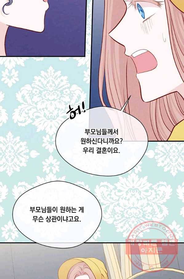 아이리스 - 스마트폰을 든 레이디 126화 45