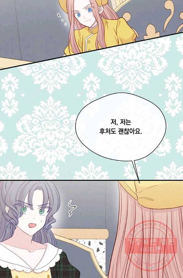 아이리스 - 스마트폰을 든 레이디 126화 46