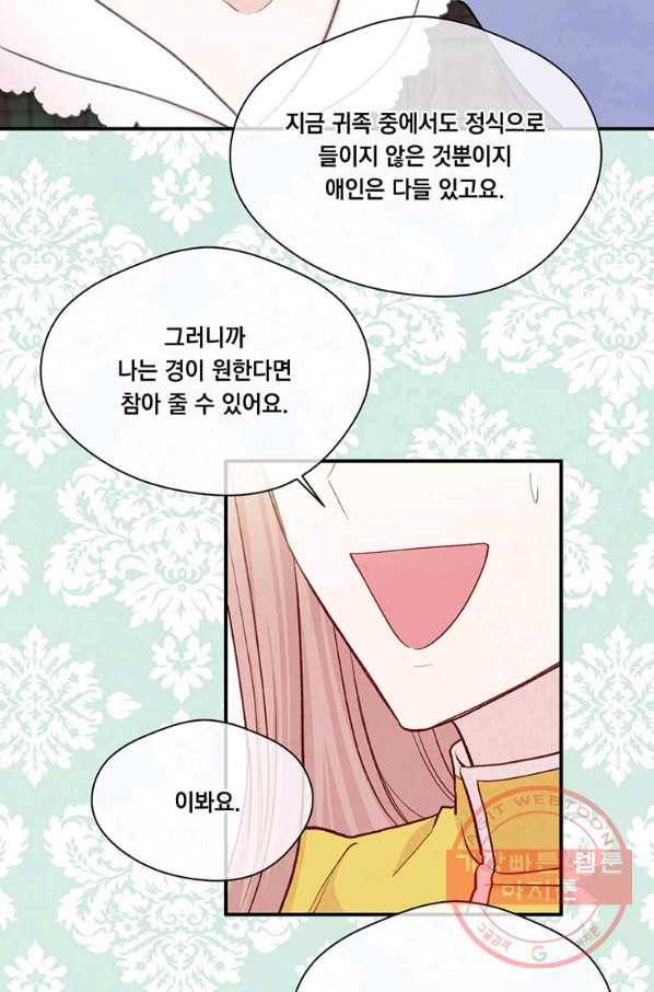 아이리스 - 스마트폰을 든 레이디 126화 48
