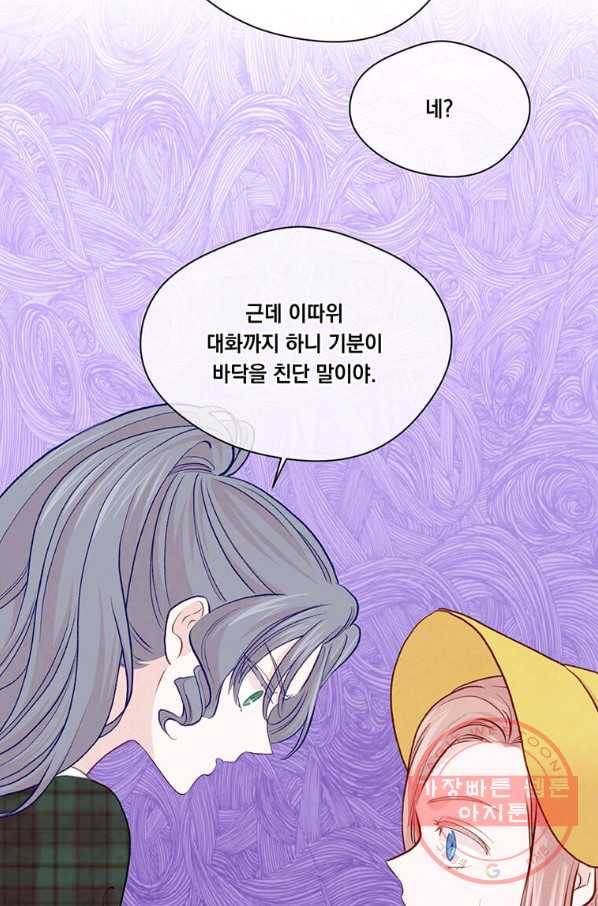 아이리스 - 스마트폰을 든 레이디 126화 50