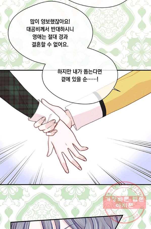 아이리스 - 스마트폰을 든 레이디 126화 53