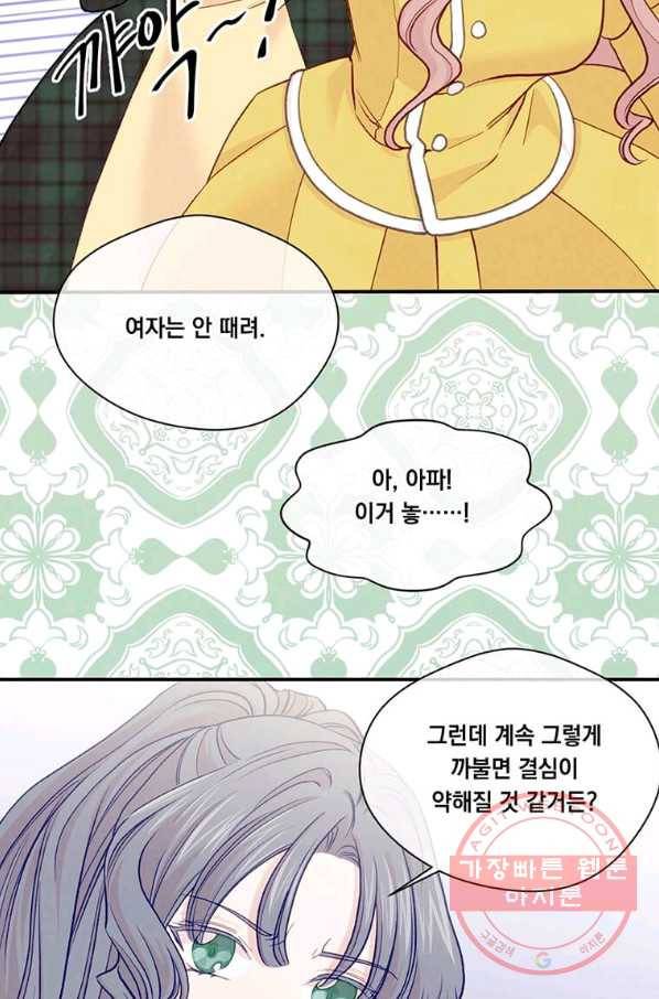 아이리스 - 스마트폰을 든 레이디 126화 55