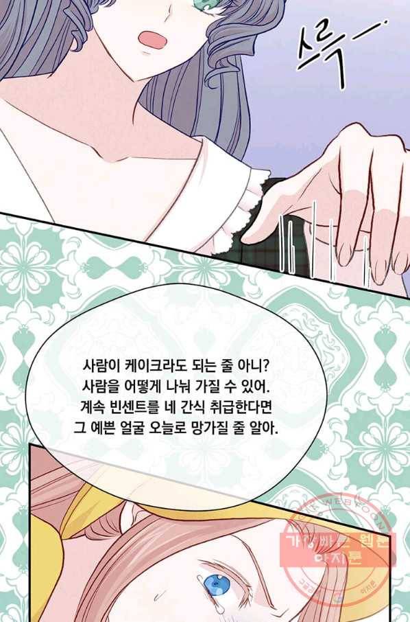 아이리스 - 스마트폰을 든 레이디 126화 56