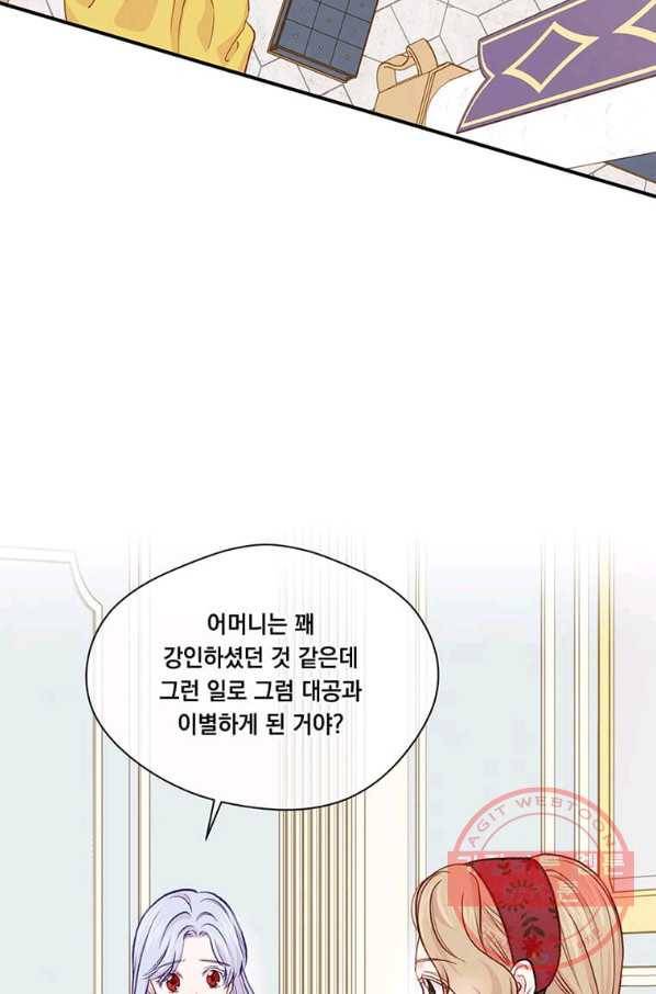 아이리스 - 스마트폰을 든 레이디 126화 58