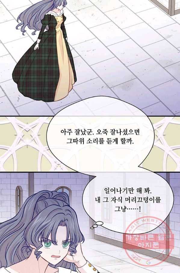 아이리스 - 스마트폰을 든 레이디 126화 60