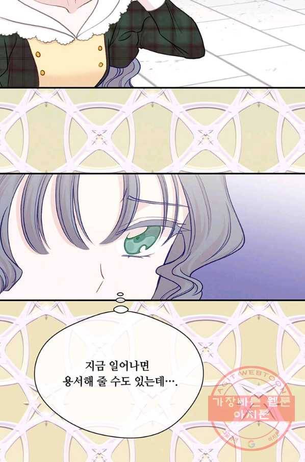 아이리스 - 스마트폰을 든 레이디 126화 61