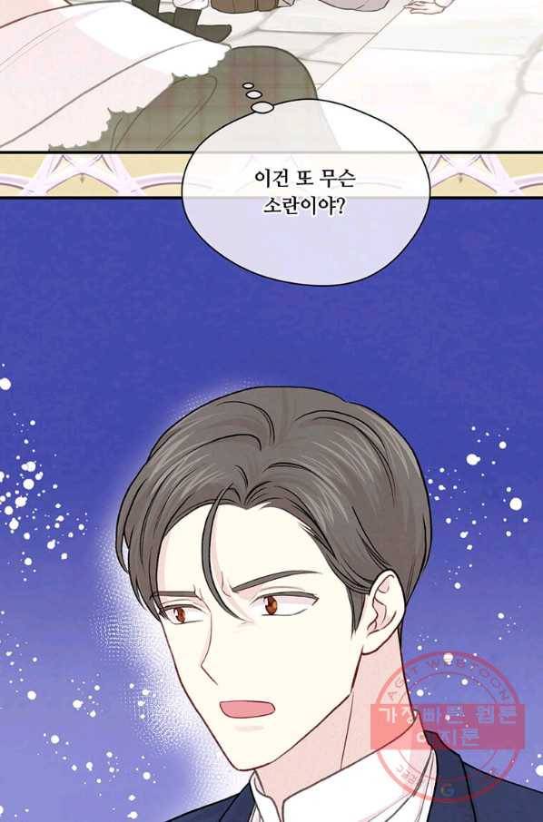 아이리스 - 스마트폰을 든 레이디 126화 64