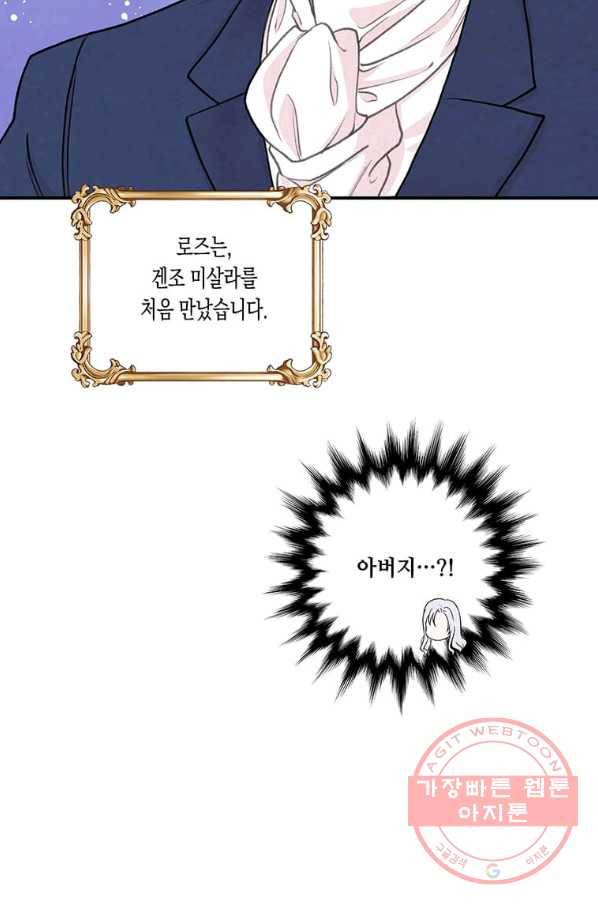 아이리스 - 스마트폰을 든 레이디 126화 65