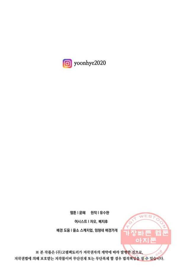 아이리스 - 스마트폰을 든 레이디 126화 66