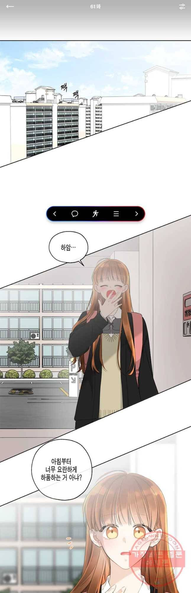 너를 만나다 61화 1