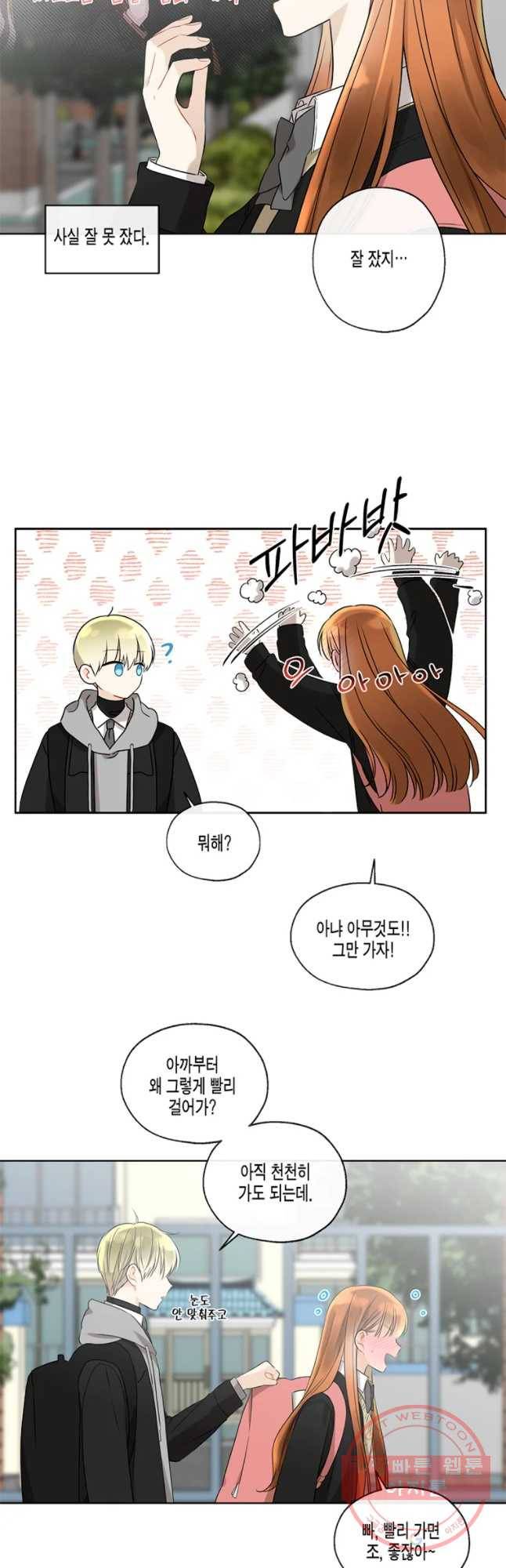 너를 만나다 61화 3