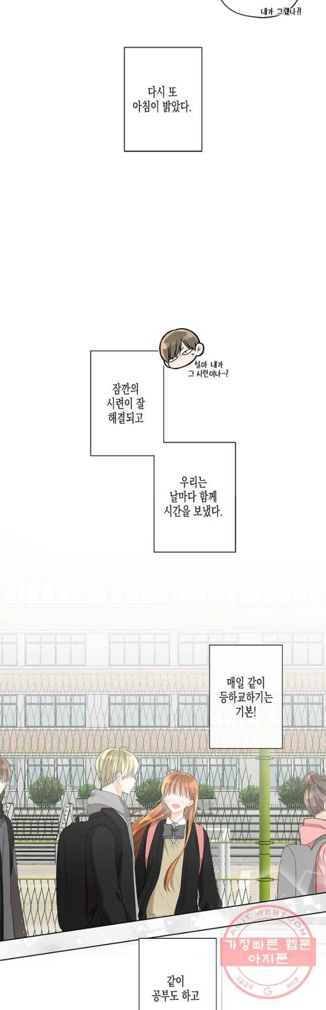 너를 만나다 61화 4