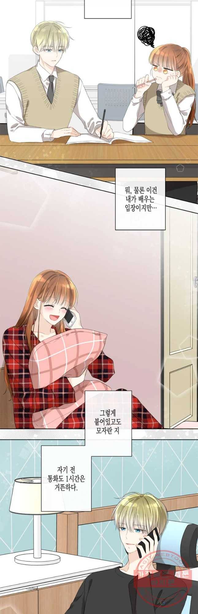 너를 만나다 61화 5
