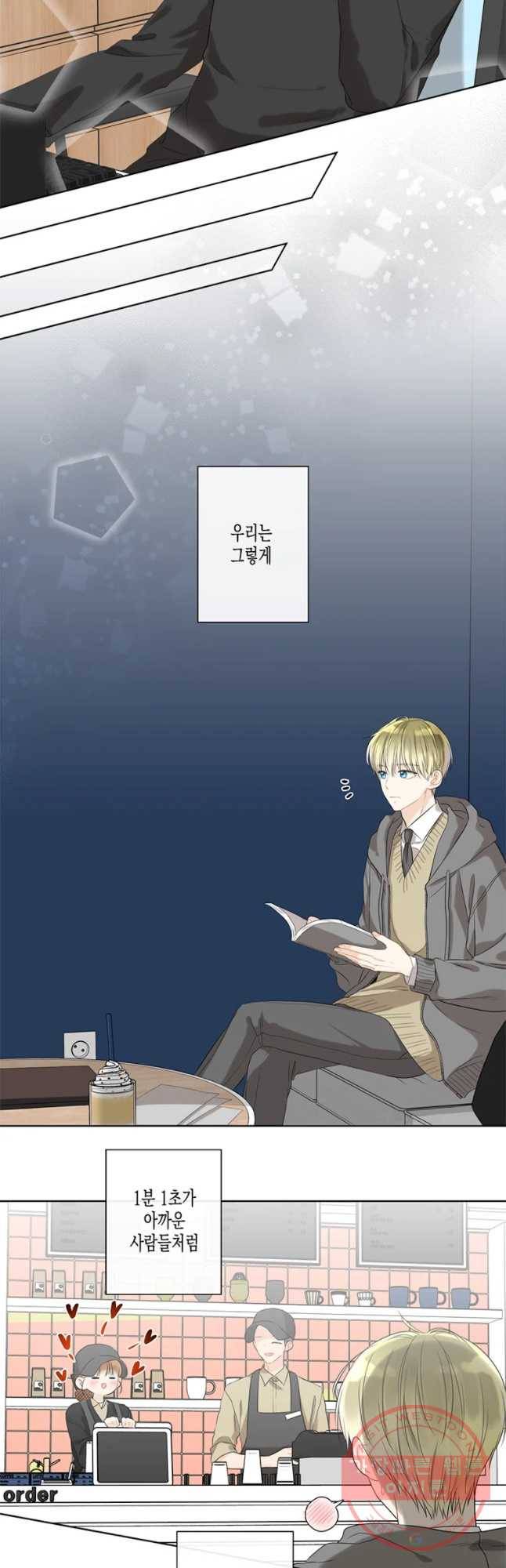 너를 만나다 61화 6