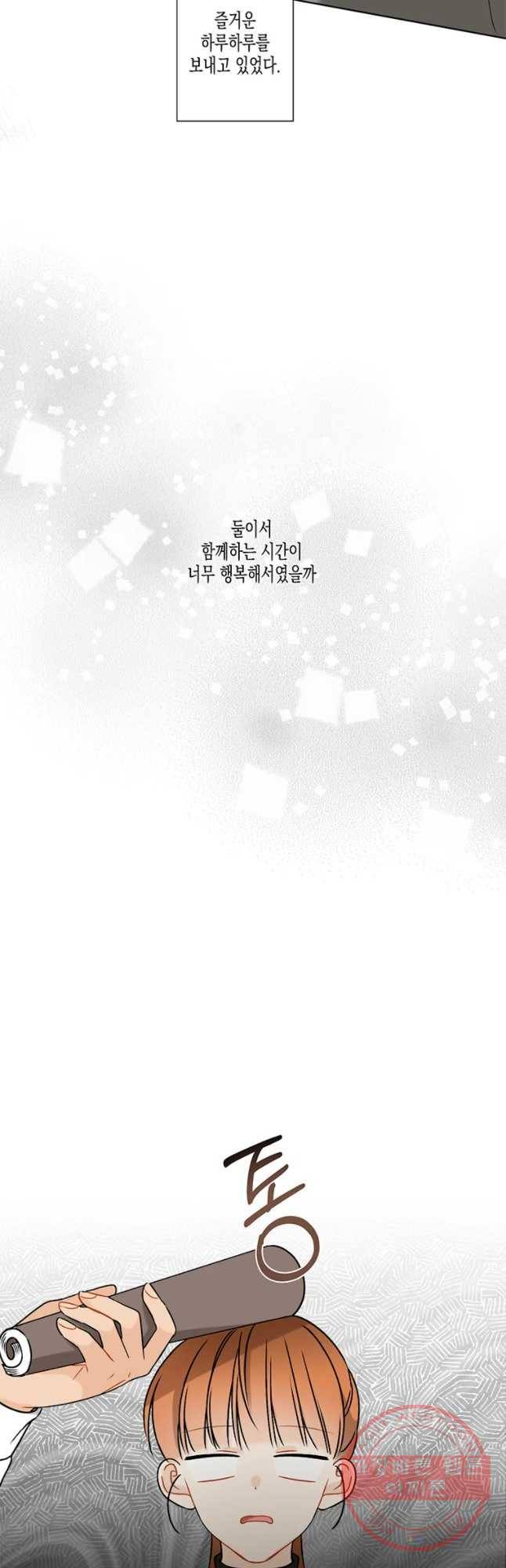 너를 만나다 61화 7
