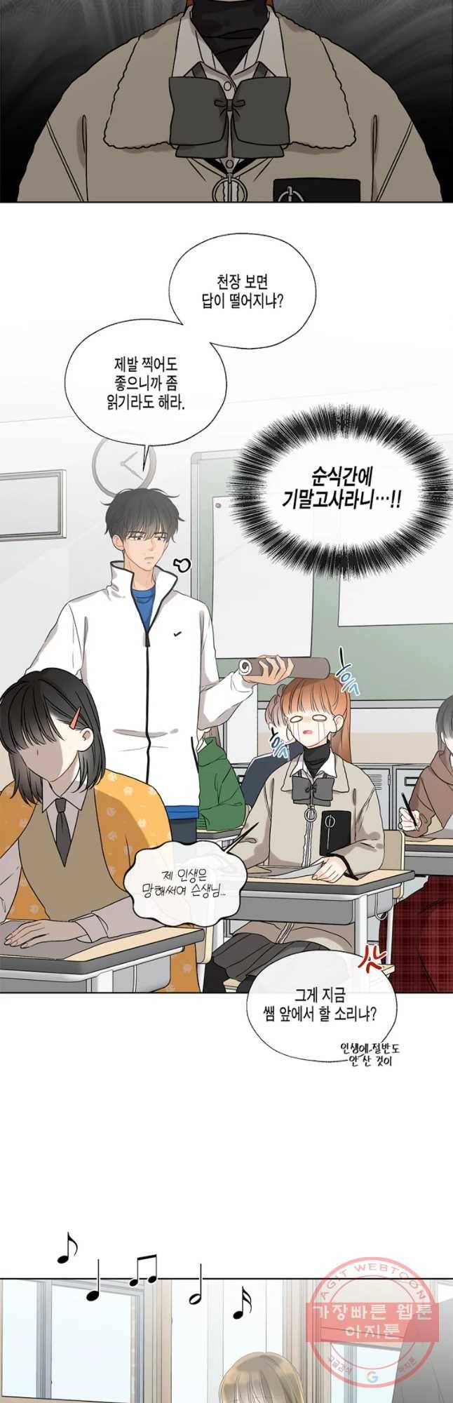 너를 만나다 61화 8