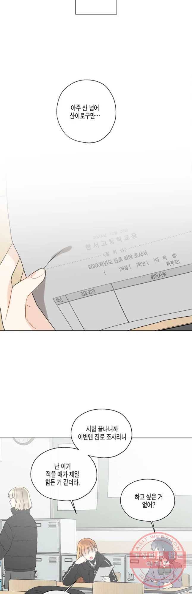 너를 만나다 61화 11