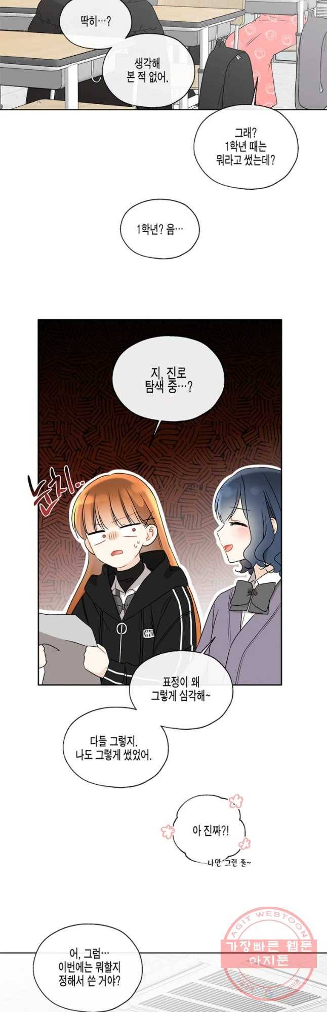 너를 만나다 61화 12
