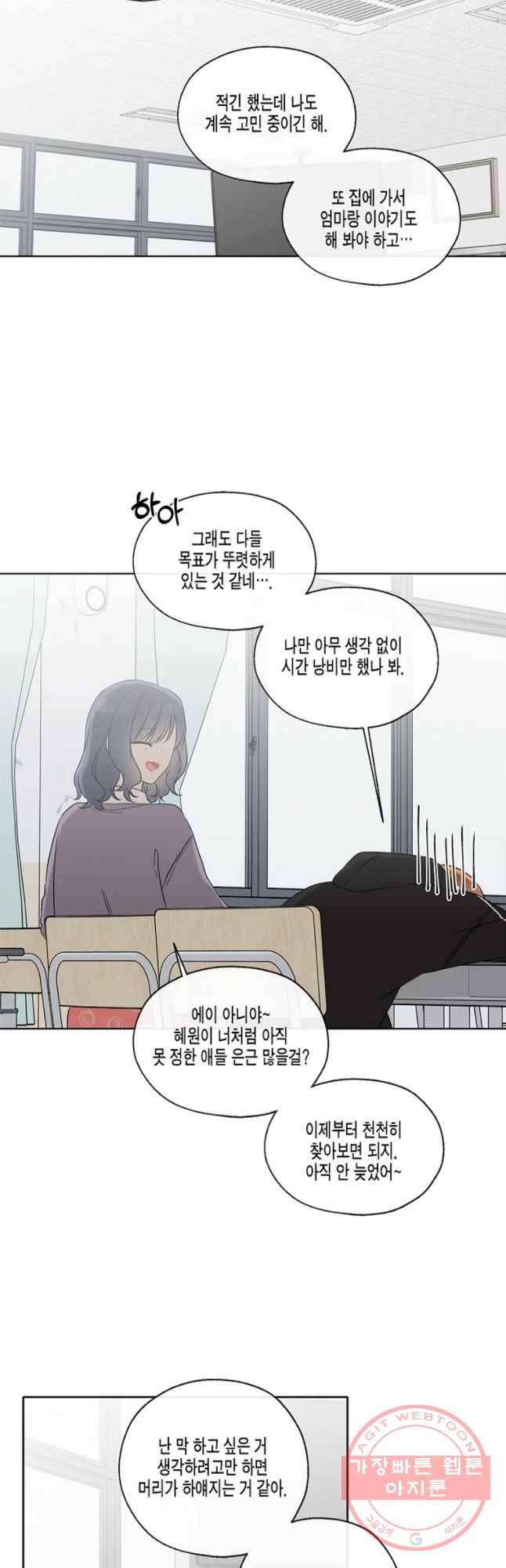 너를 만나다 61화 13