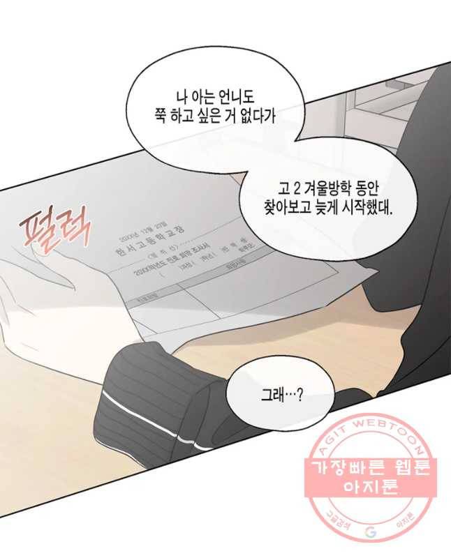 너를 만나다 61화 15