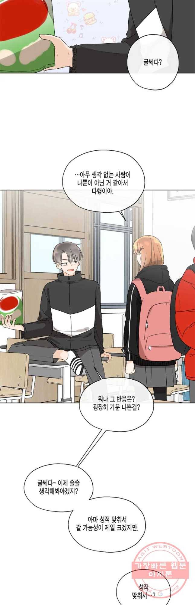 너를 만나다 61화 17