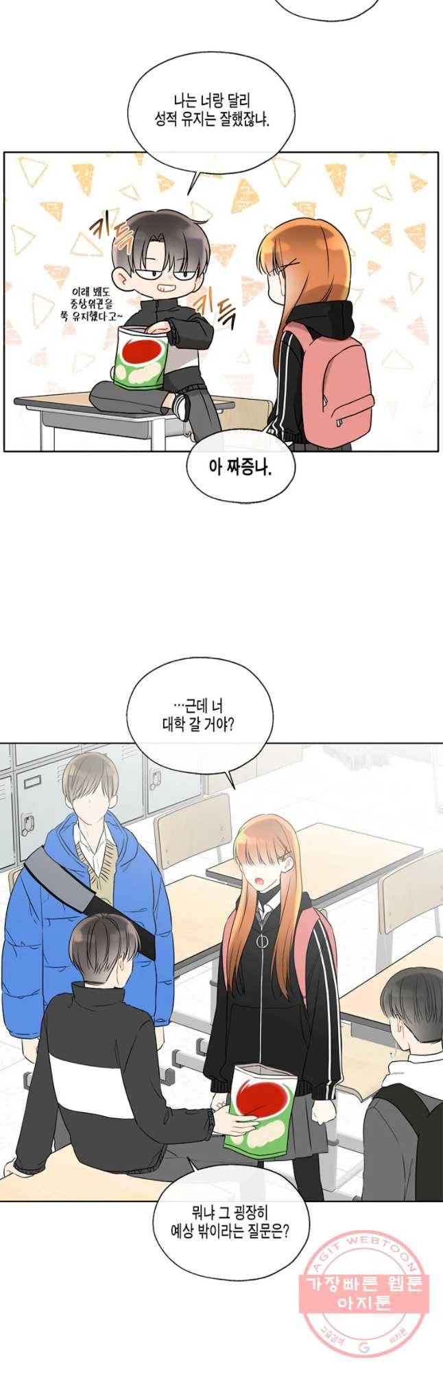너를 만나다 61화 18