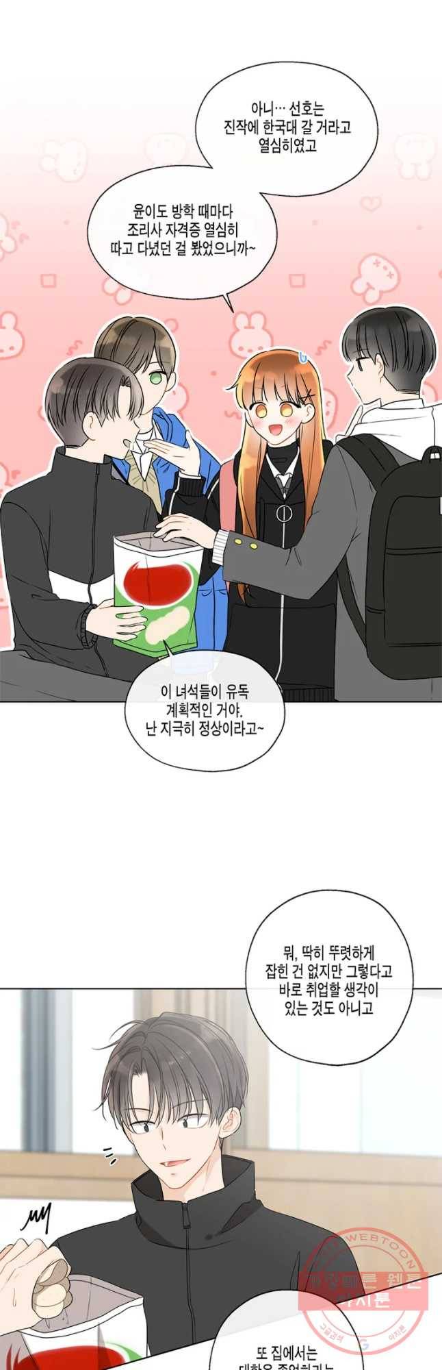 너를 만나다 61화 19