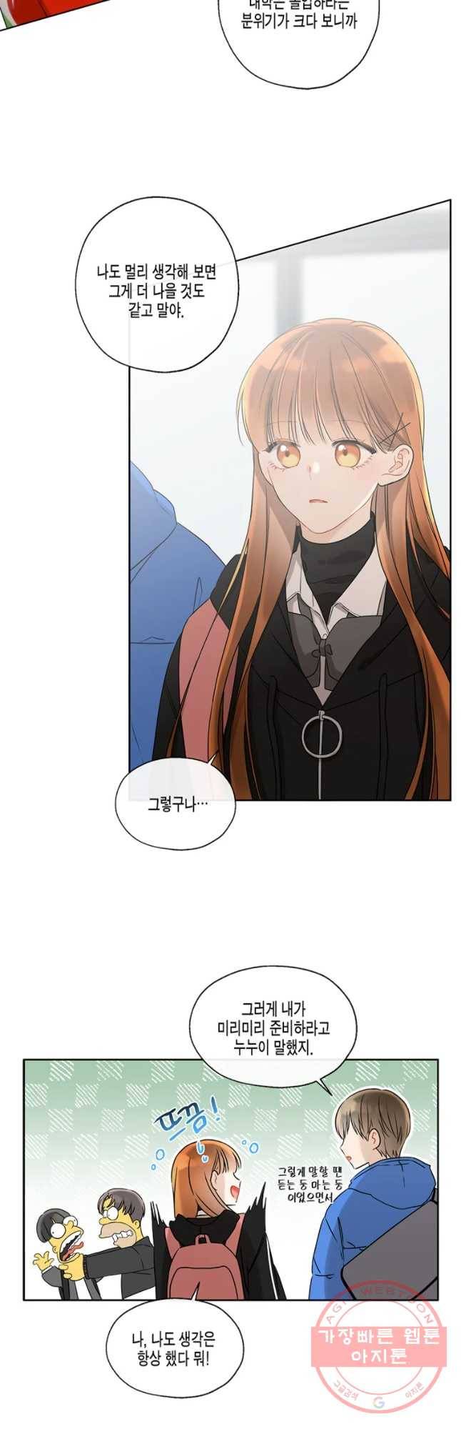 너를 만나다 61화 20
