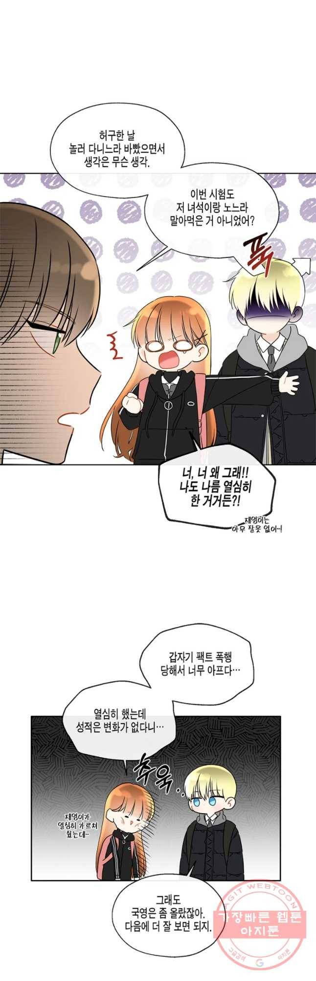 너를 만나다 61화 21