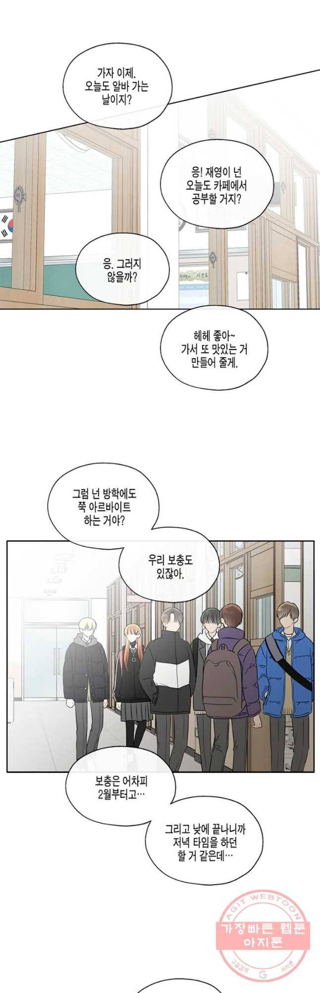 너를 만나다 61화 22