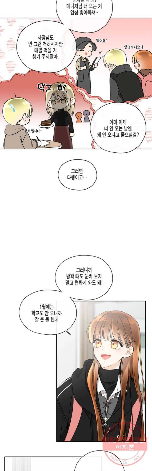 너를 만나다 61화 24
