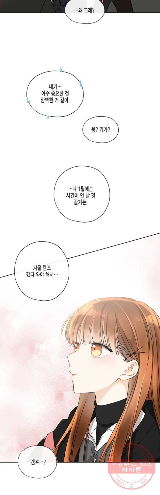 너를 만나다 61화 26