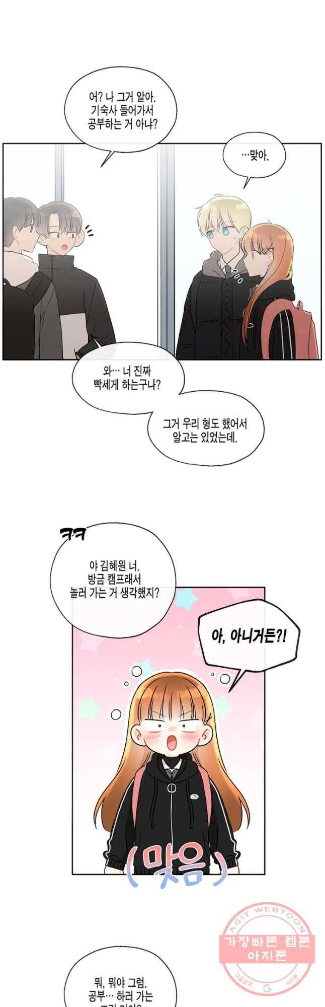 너를 만나다 61화 27